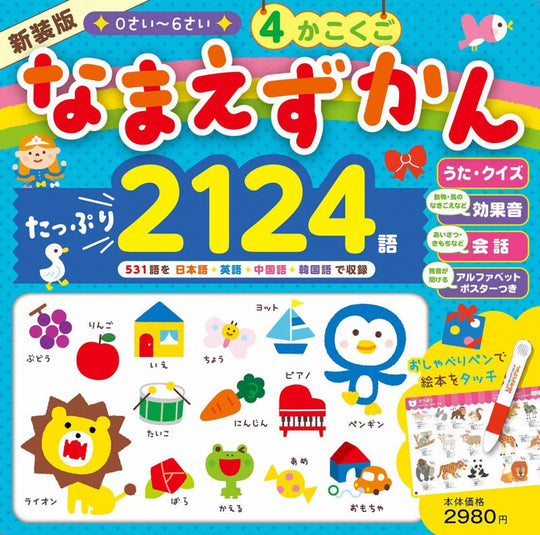 Cognitive point reading (including 4 languages English, Japanese, Chinese and Korean)