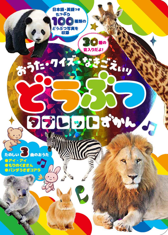 Animal tablet sound book