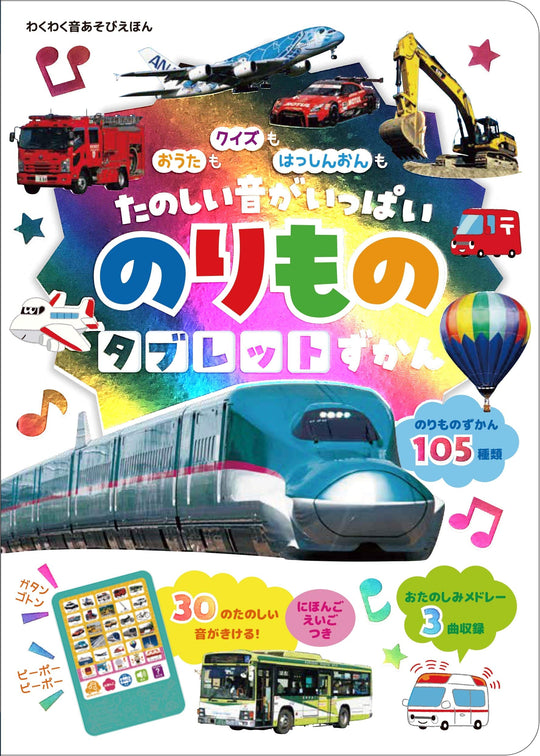 Transportation tablet audio book