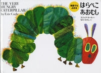 The Very Hungry Caterpillar (Bilingual Version - English + Japanese)